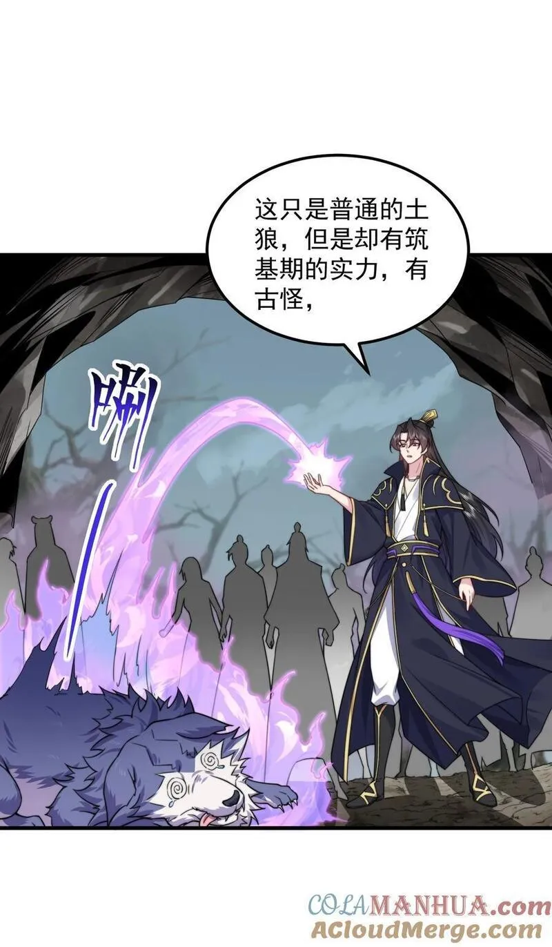 反派师尊带着徒弟天下无敌笔趣阁漫画,84 仙气灯43图