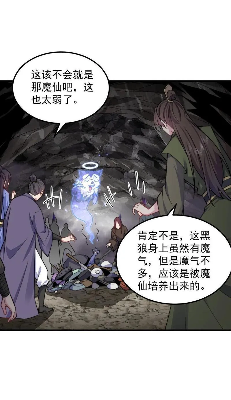 反派师尊带着徒弟天下无敌笔趣阁漫画,84 仙气灯41图