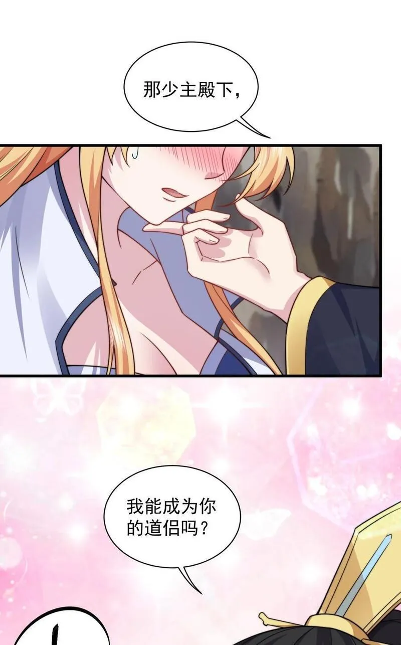 反派师尊的我带着徒弟们天下无敌笔趣阁txt漫画,85 给你个机会48图