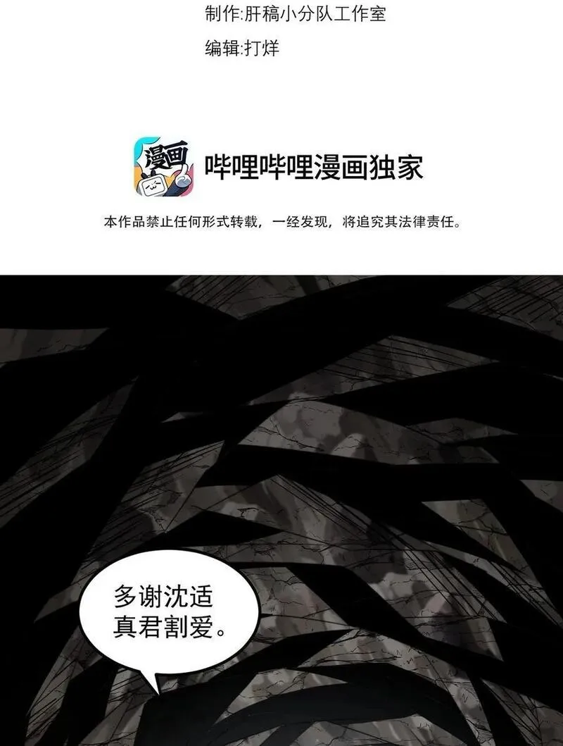 反派师尊带徒弟们天下无敌合集漫画,85 给你个机会3图