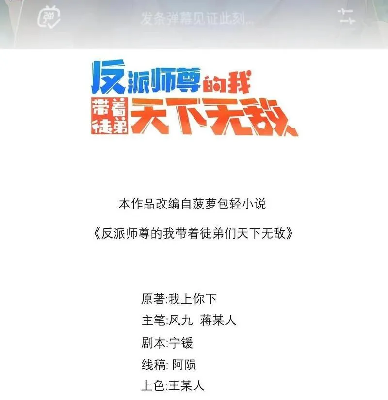 反派师尊带徒弟们天下无敌合集漫画,85 给你个机会2图