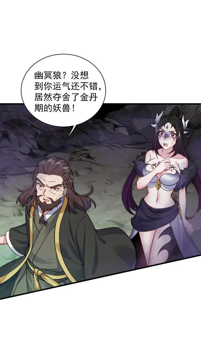 反派师尊的我带着徒弟们天下无敌笔趣阁txt漫画,85 给你个机会18图