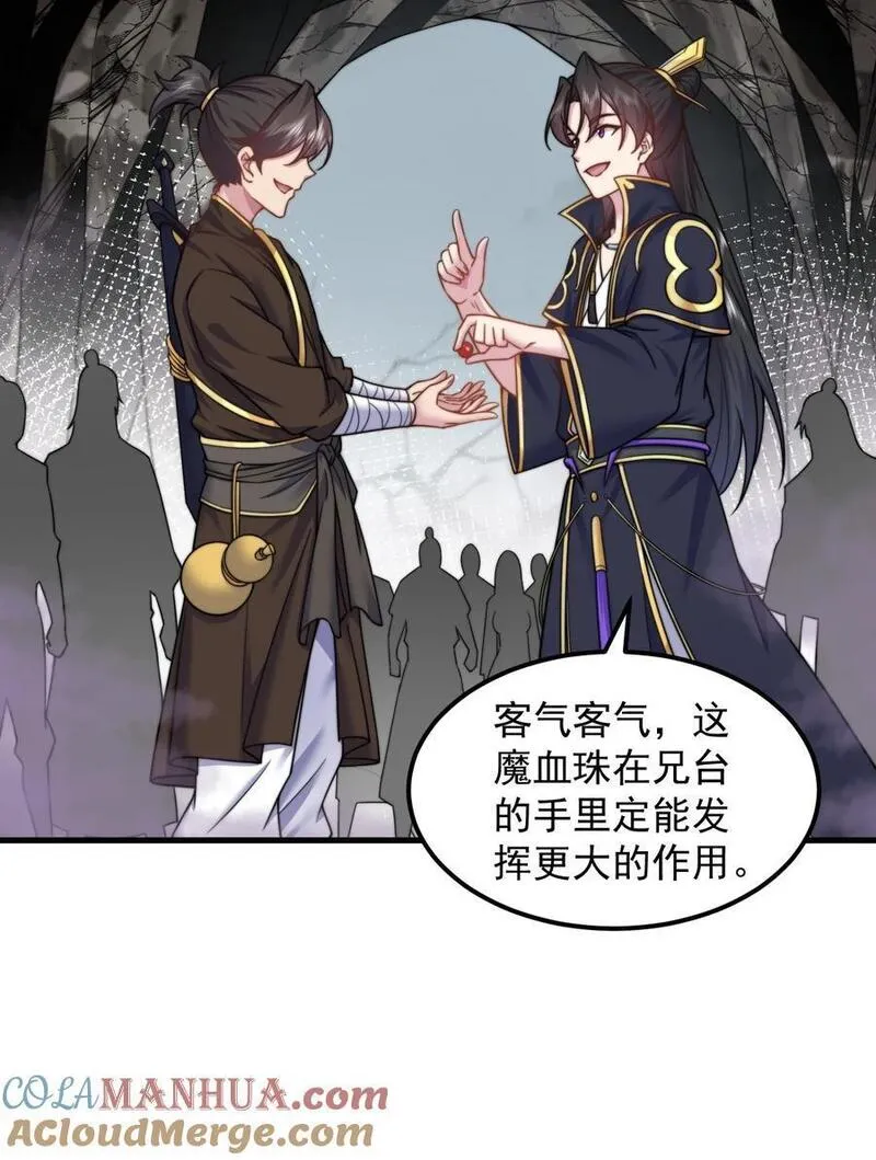 反派师尊的我带着徒弟们天下无敌百度百科漫画,85 给你个机会4图