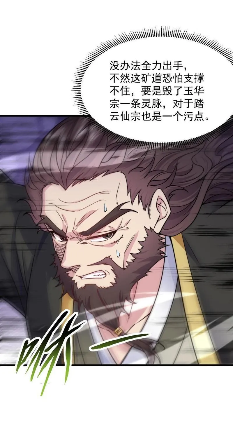 反派师尊的我带着徒弟们天下无敌笔趣阁txt漫画,86 脱困14图