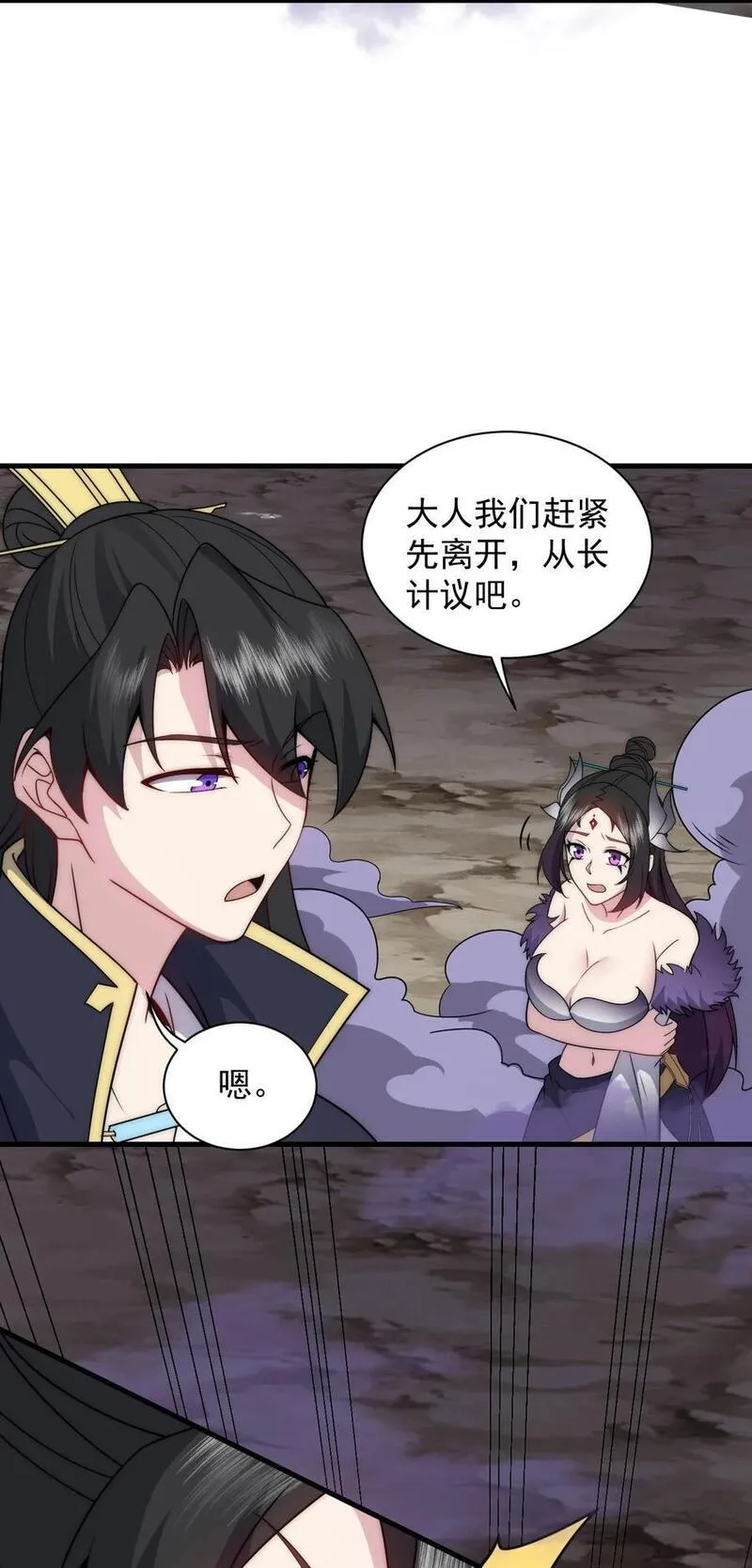 反派的师尊带着徒弟们天下无敌漫画,86 脱困38图