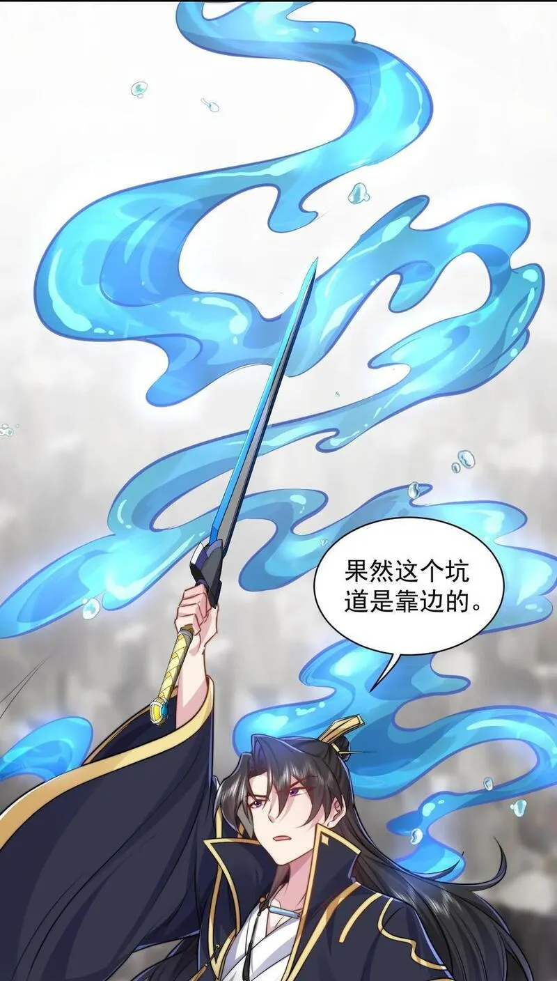 反派师尊的我带着徒弟们天下无敌笔趣阁txt漫画,86 脱困23图