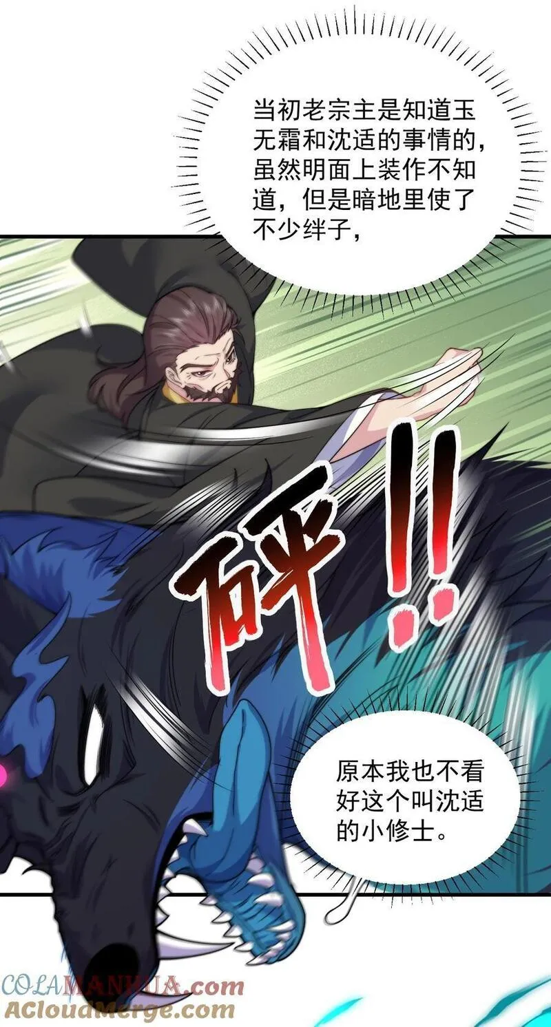 反派师尊带着徒弟们天下无敌小说漫画,86 脱困16图