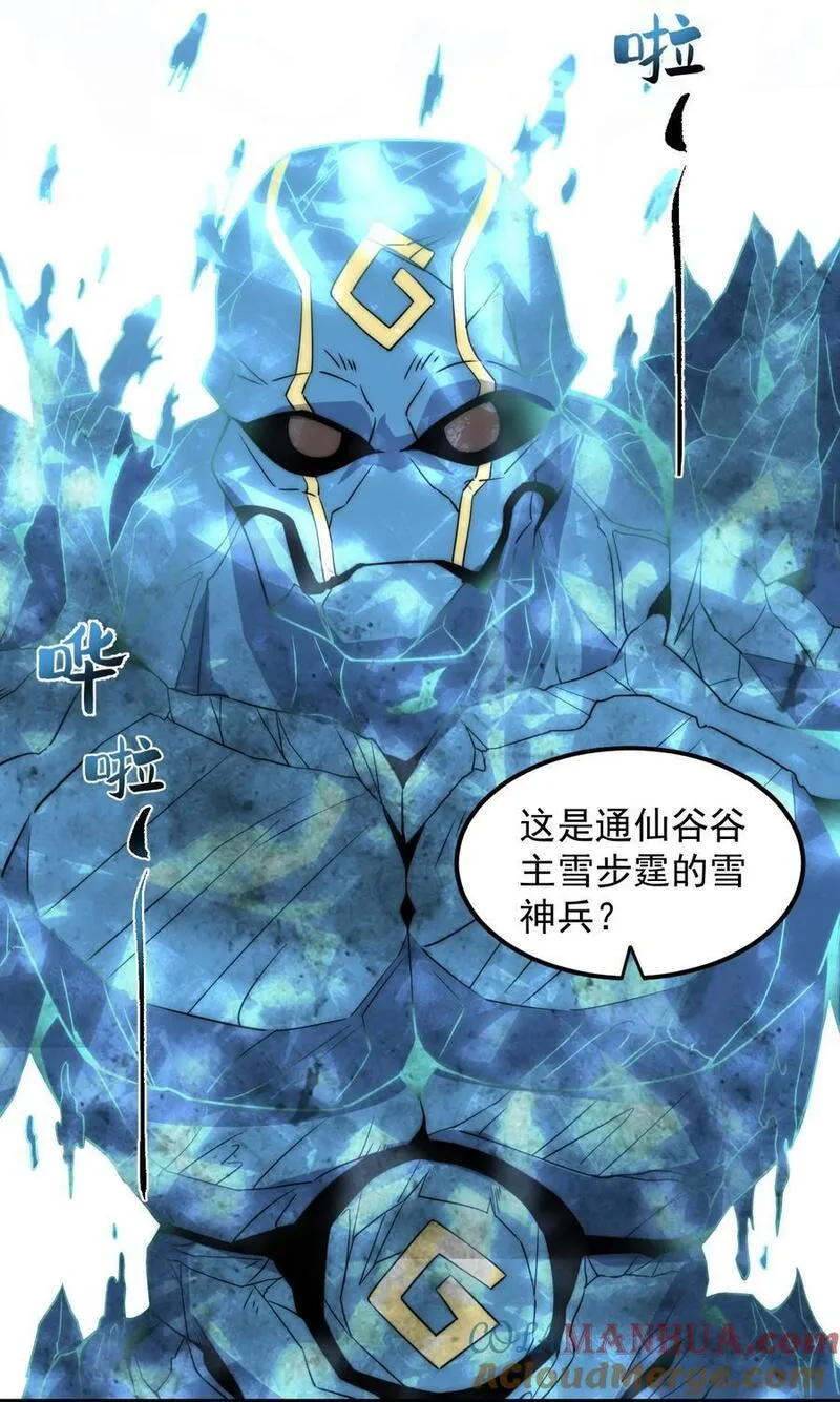 反派师尊带着徒弟们天下无敌小说漫画,86 脱困46图