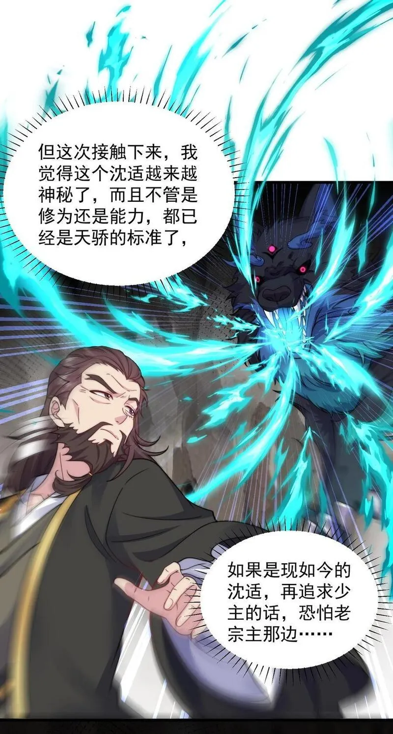 反派师尊带着徒弟们天下无敌小说漫画,86 脱困17图