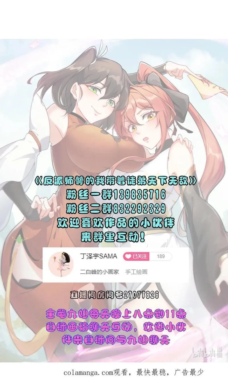 反派师尊的我带着徒弟们天下无敌漫画免费看漫画,87 黑炎再现50图