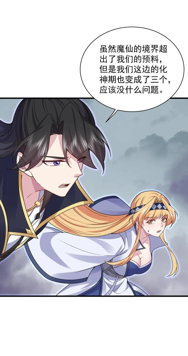 反派师尊的我带着徒弟们天下无敌笔趣阁txt漫画,87 黑炎再现6图