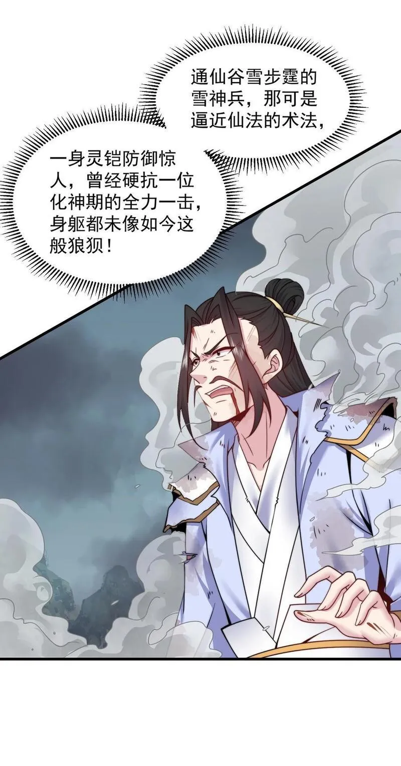 反派师尊带着徒弟们天下无敌小说漫画,87 黑炎再现27图