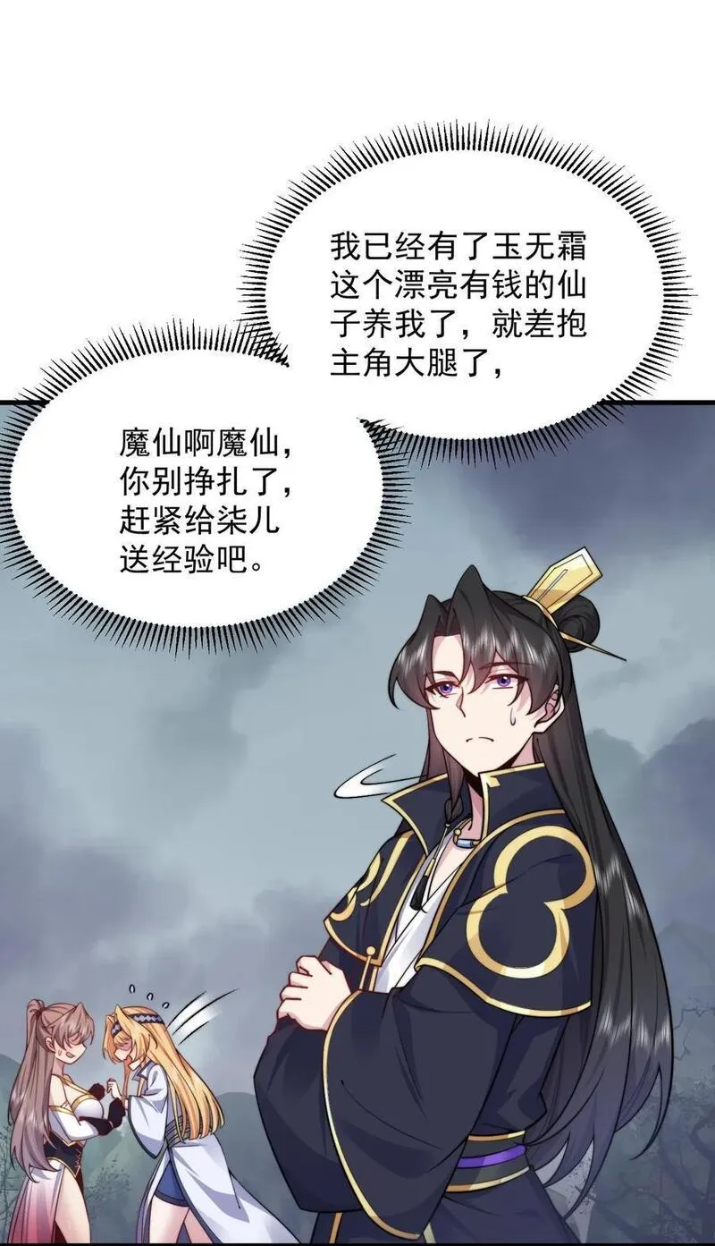 反派师尊的我带着徒弟们天下无敌漫画免费看漫画,87 黑炎再现21图