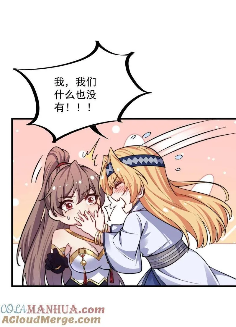 反派师尊的我带着徒弟们天下无敌漫画免费看漫画,87 黑炎再现19图