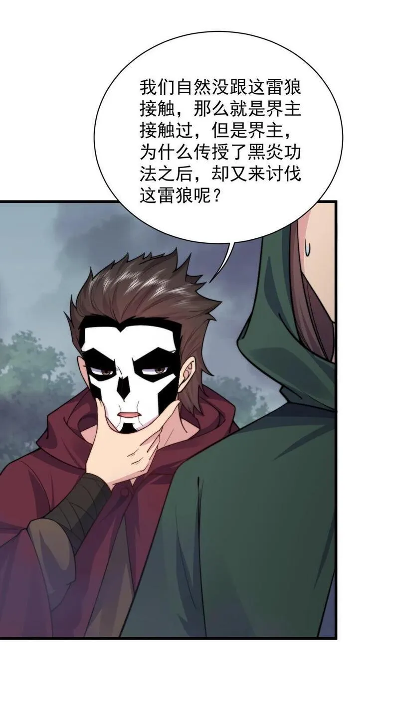 反派师尊带着徒弟们天下无敌小说漫画,87 黑炎再现38图