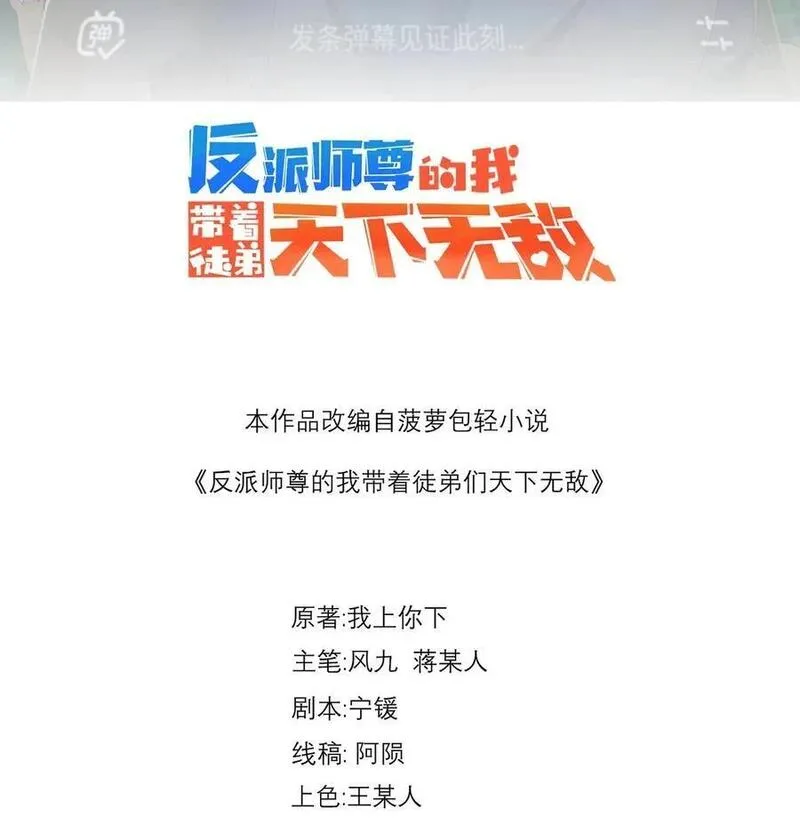 反派师尊的我带着徒弟们天下无敌漫画免费看漫画,87 黑炎再现2图