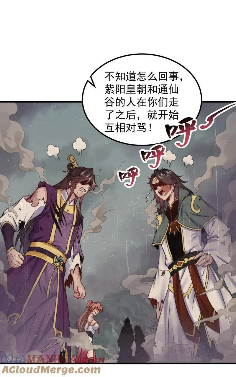 反派师尊的我带着徒弟们天下无敌笔趣阁txt漫画,87 黑炎再现10图