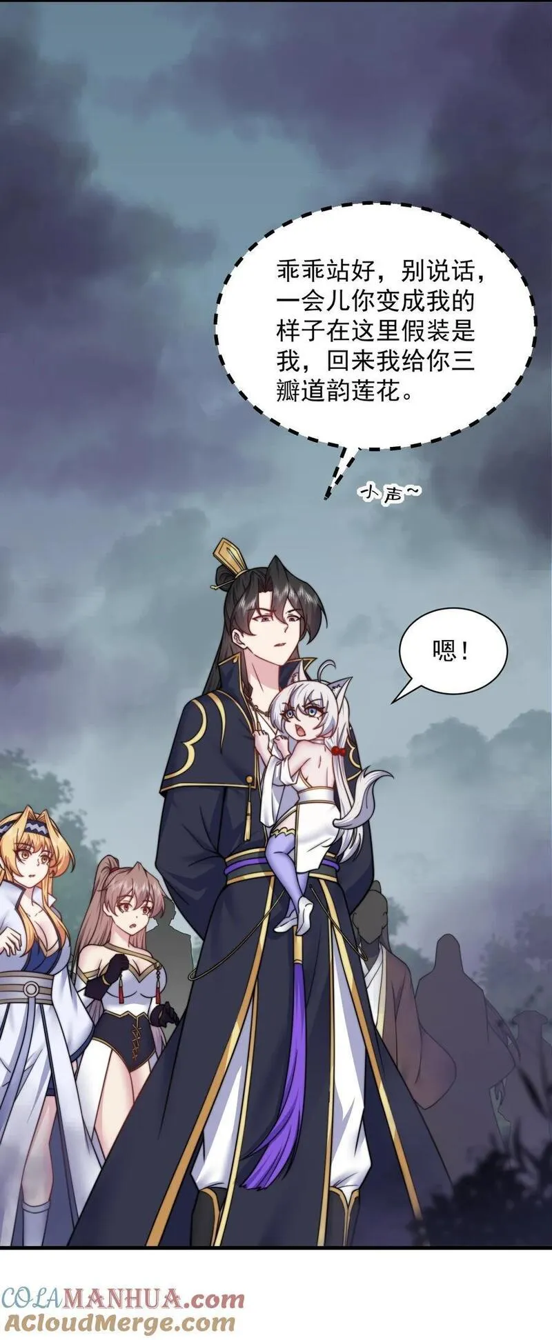 反派师尊带着徒弟们天下无敌小说漫画,87 黑炎再现49图