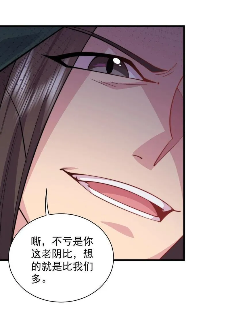 反派师尊带着徒弟们天下无敌小说漫画,87 黑炎再现41图