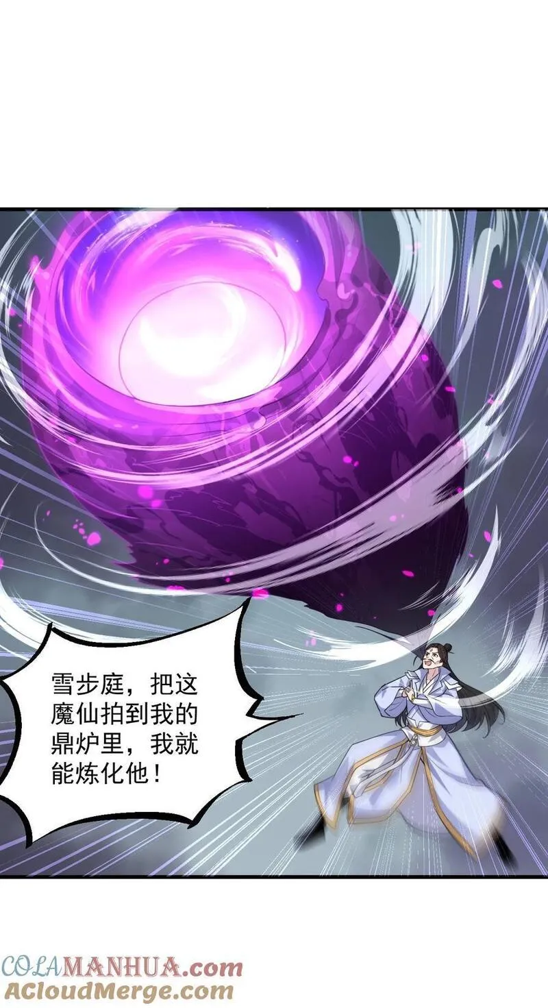 反派师尊的我带着徒弟们天下无敌笔趣阁txt漫画,87 黑炎再现34图