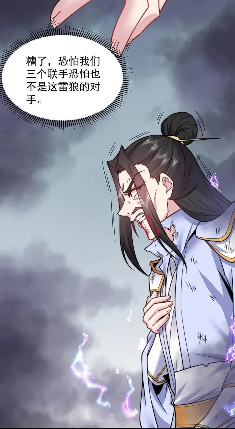 反派师尊的我带着徒弟们天下无敌笔趣阁txt漫画,87 黑炎再现48图