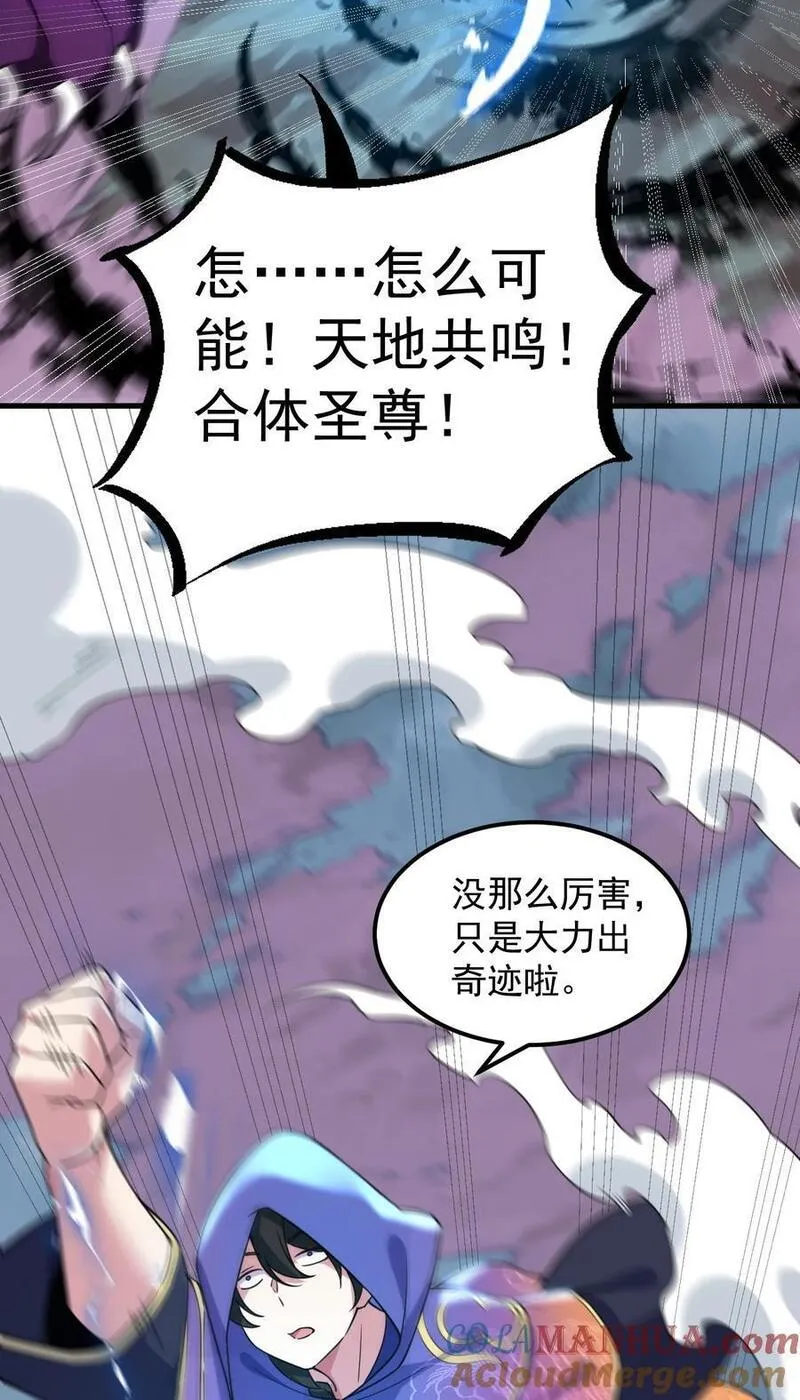 反派师尊的我带着徒弟们天下无敌百度百科漫画,88 铁拳49图