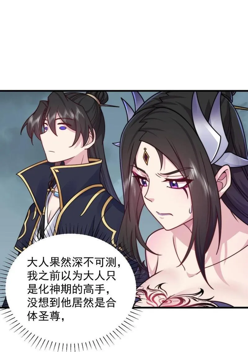 反派师尊带着徒弟天下无敌笔趣阁漫画,89 嗯！15图