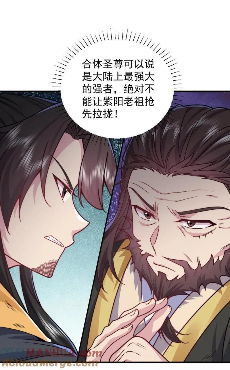 反派师尊带着徒弟天下无敌笔趣阁漫画,89 嗯！10图