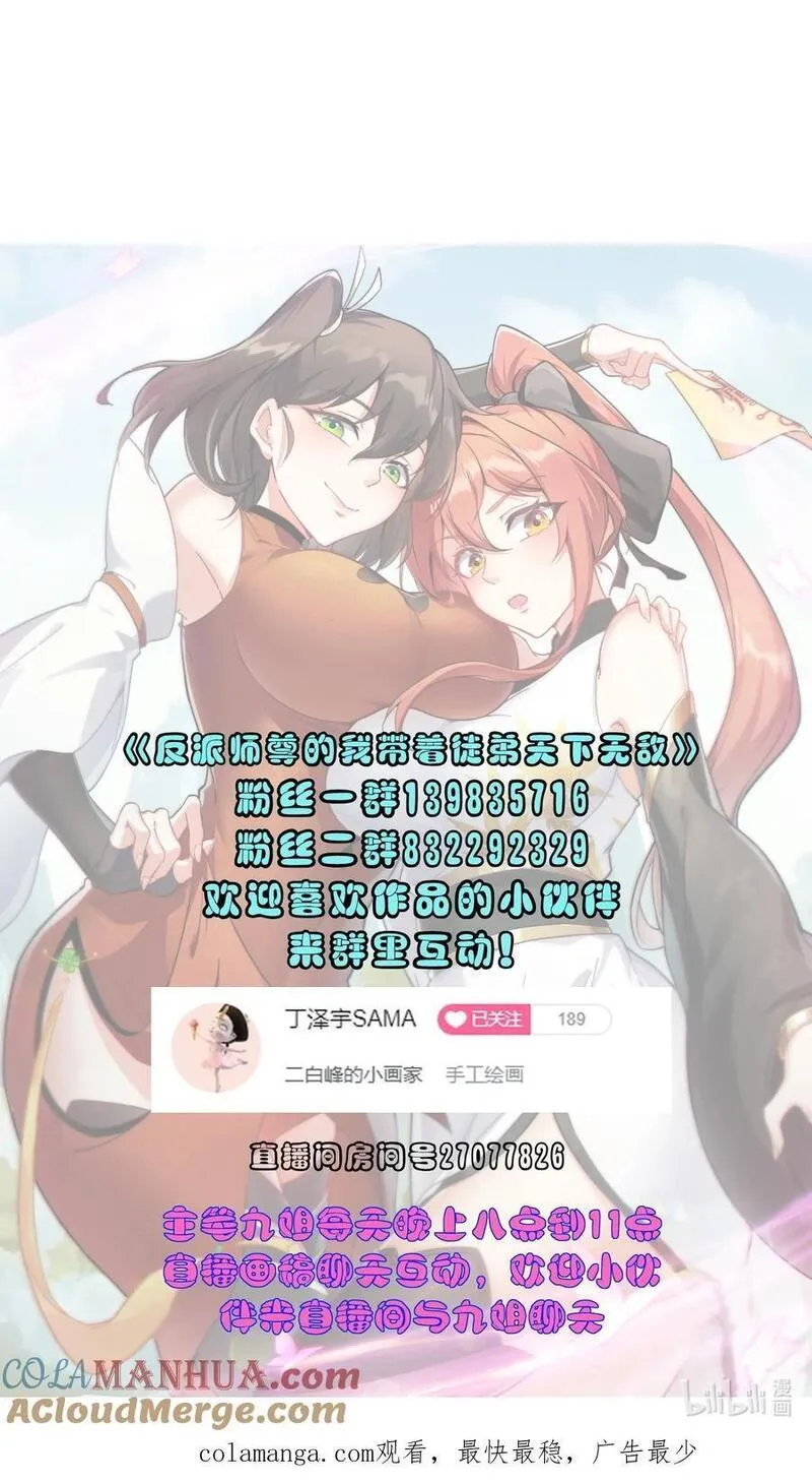 反派师尊的我带着徒弟们天下无敌百度百科漫画,89 嗯！49图