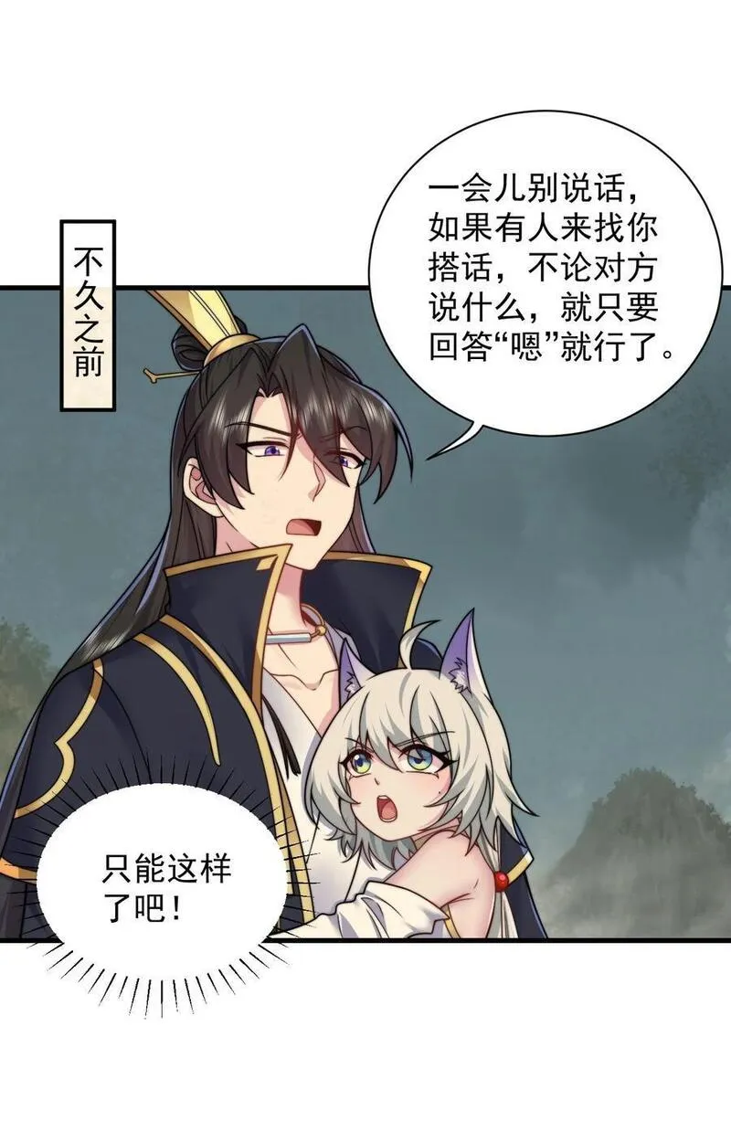 反派师尊带着徒弟天下无敌笔趣阁漫画,89 嗯！24图