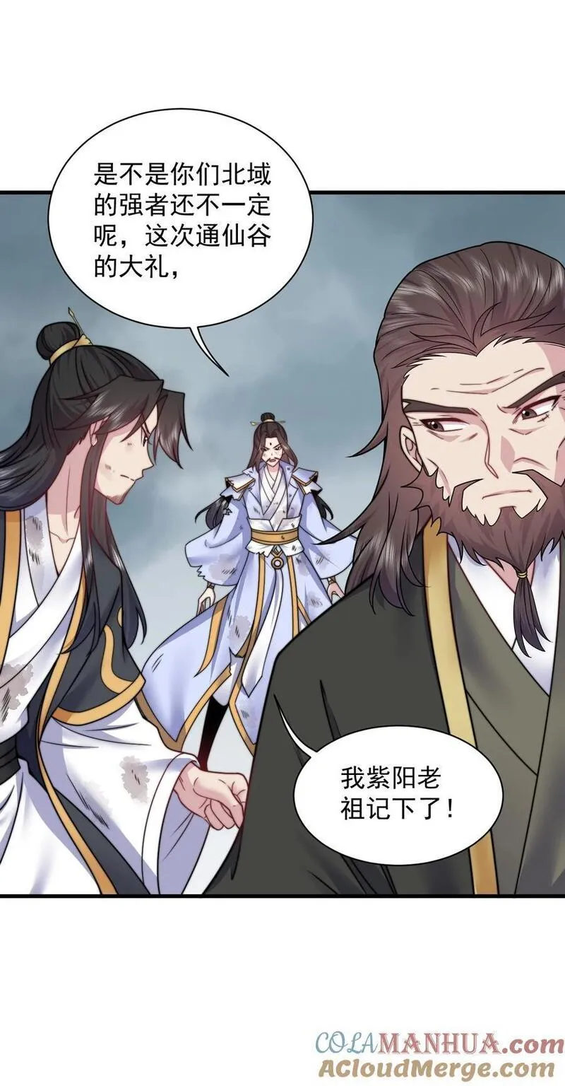 反派师尊的我带着徒弟们天下无敌百度百科漫画,89 嗯！43图