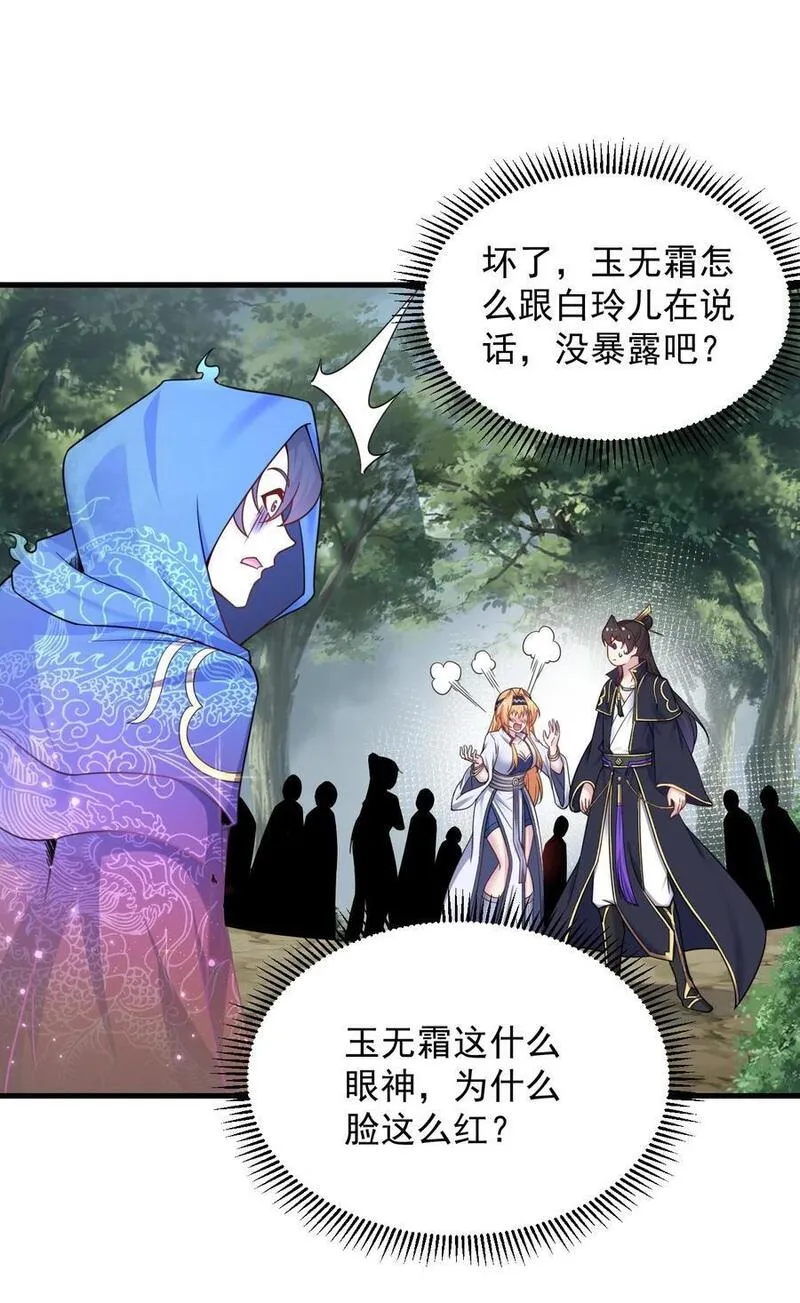 反派师尊的我带着徒弟们天下无敌百度百科漫画,89 嗯！44图