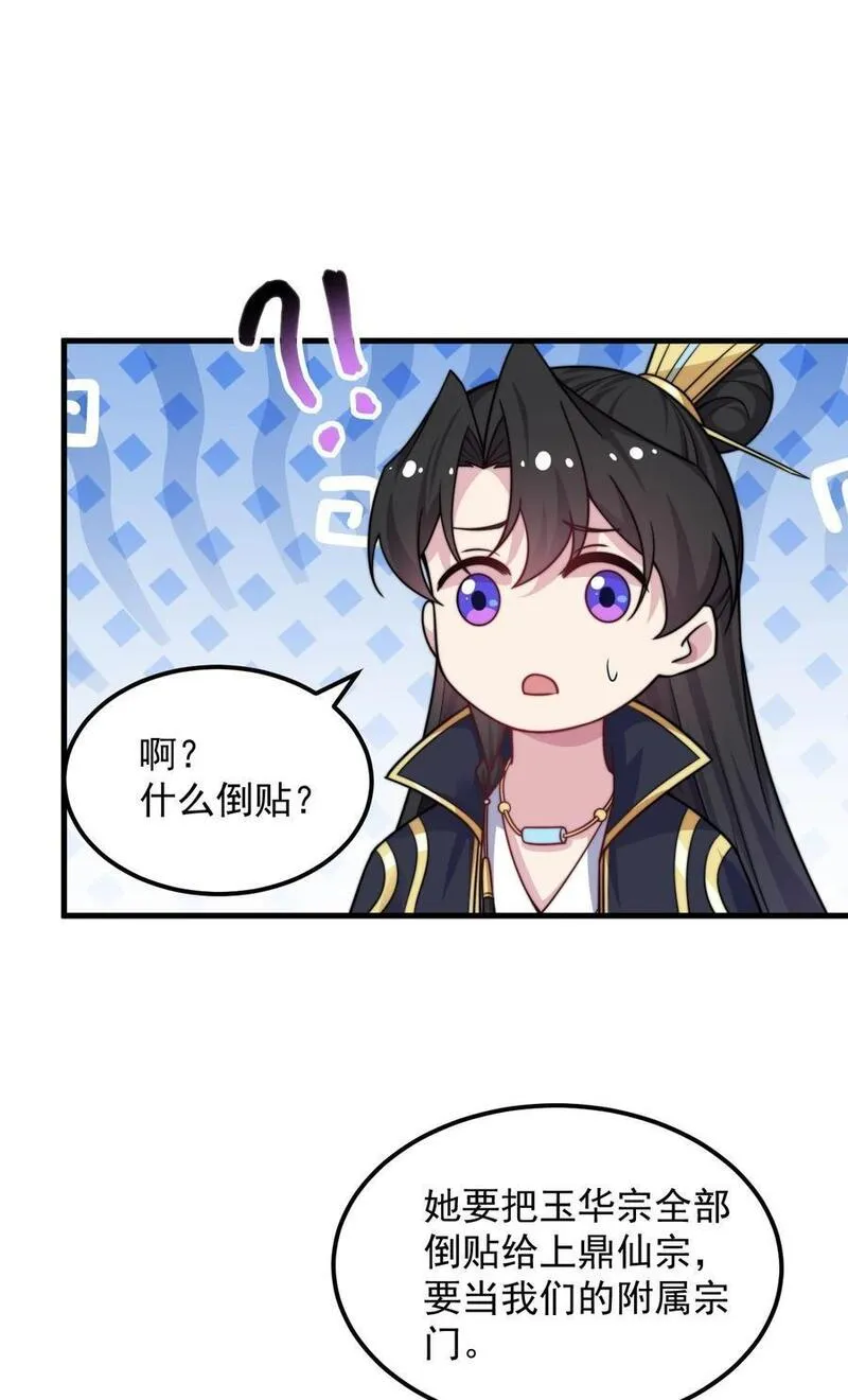 反派师尊带着徒弟们天下无敌小说漫画,90 你别跑啊5图