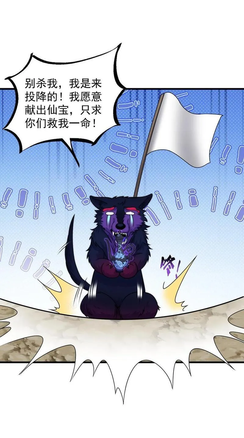 反派师尊的我带着徒弟们天下无敌笔趣阁txt漫画,90 你别跑啊42图