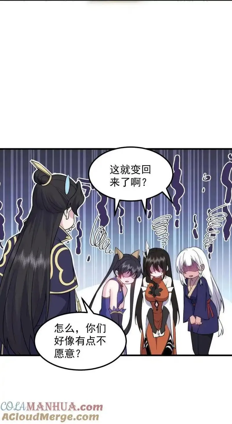 反派师尊带着徒弟们天下无敌小说漫画,91 后山密会7图