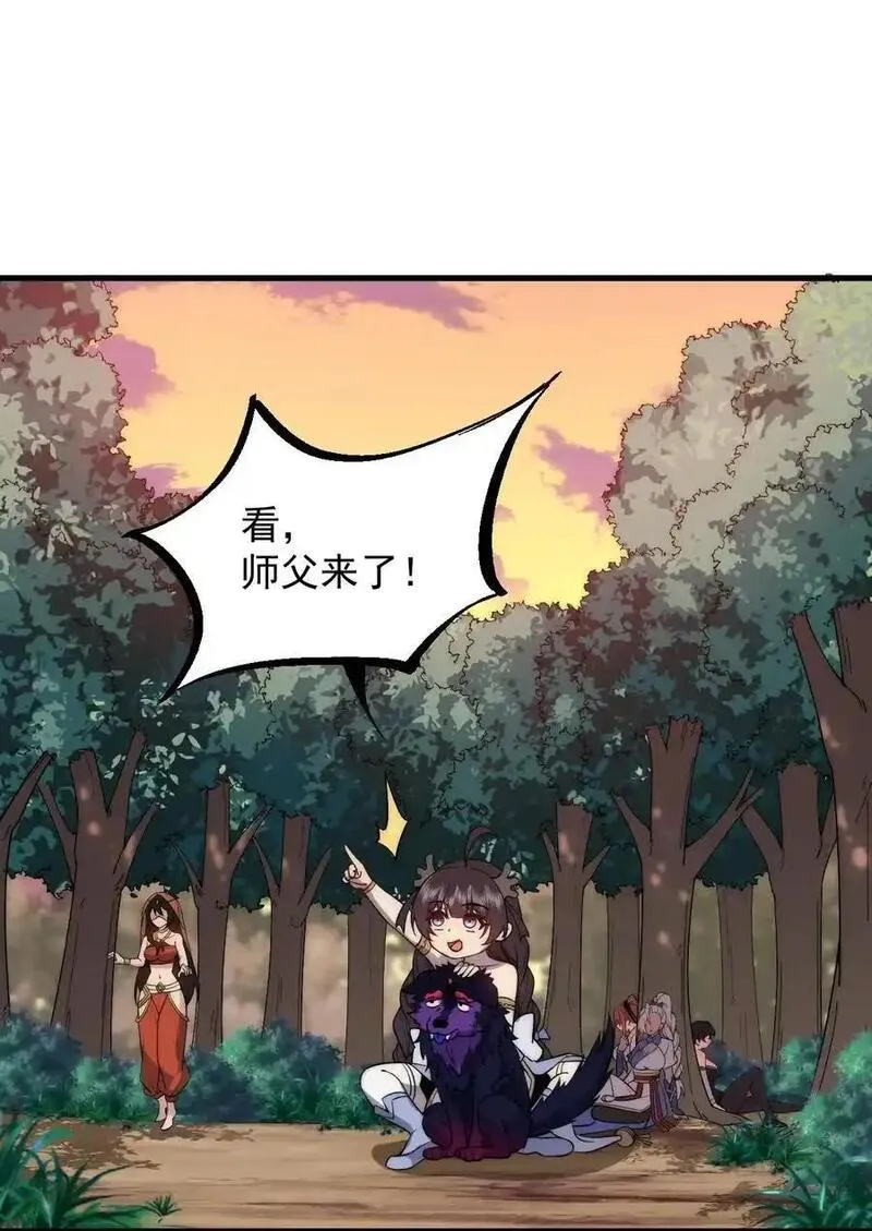 反派师尊的我带着徒弟们天下无敌笔趣阁txt漫画,91 后山密会3图