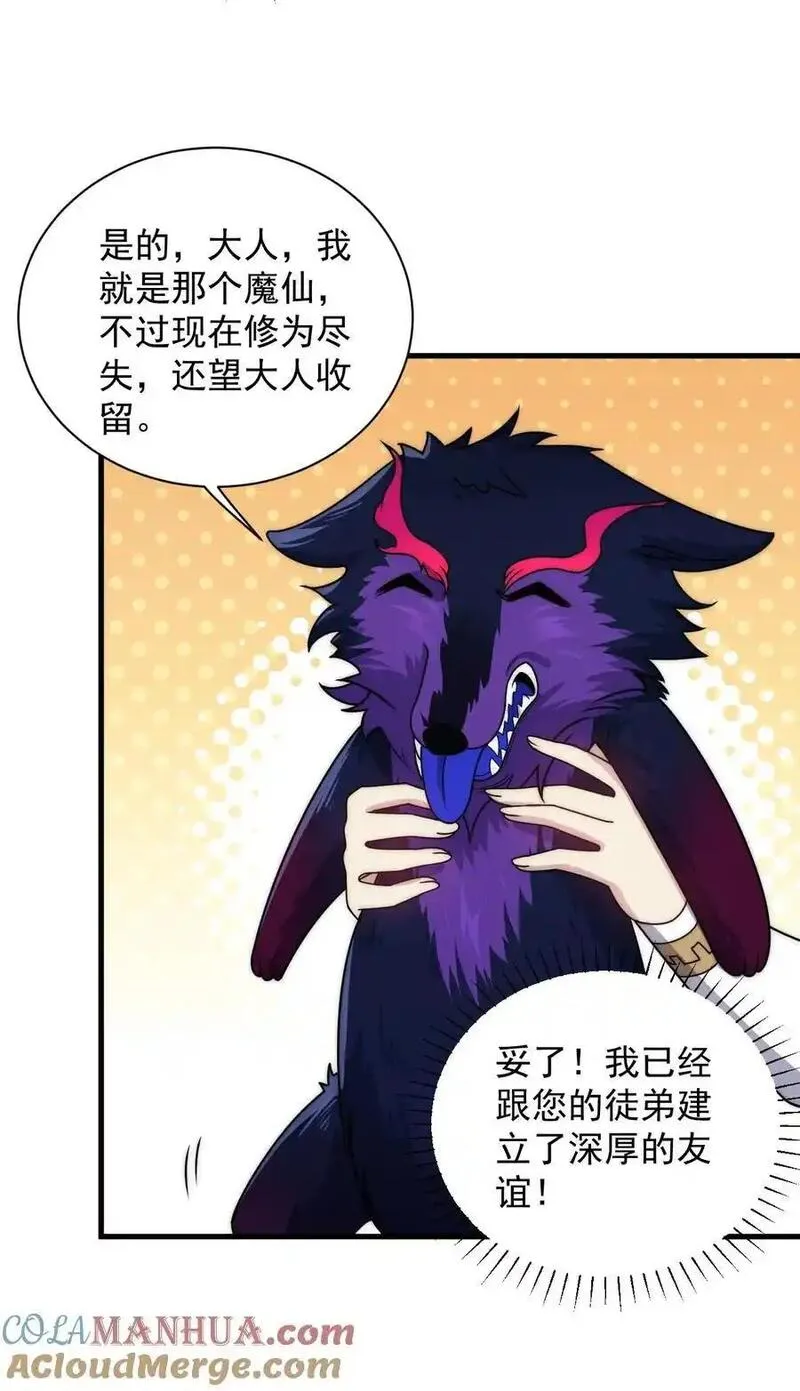 反派师尊带着徒弟们天下无敌小说漫画,91 后山密会13图