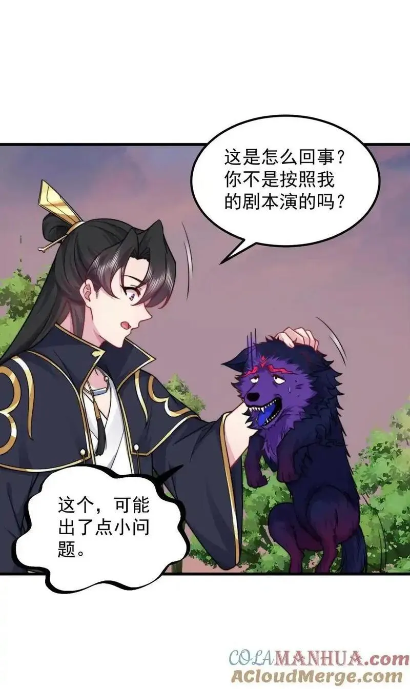 反派师尊的我带着徒弟们天下无敌笔趣阁txt漫画,91 后山密会16图