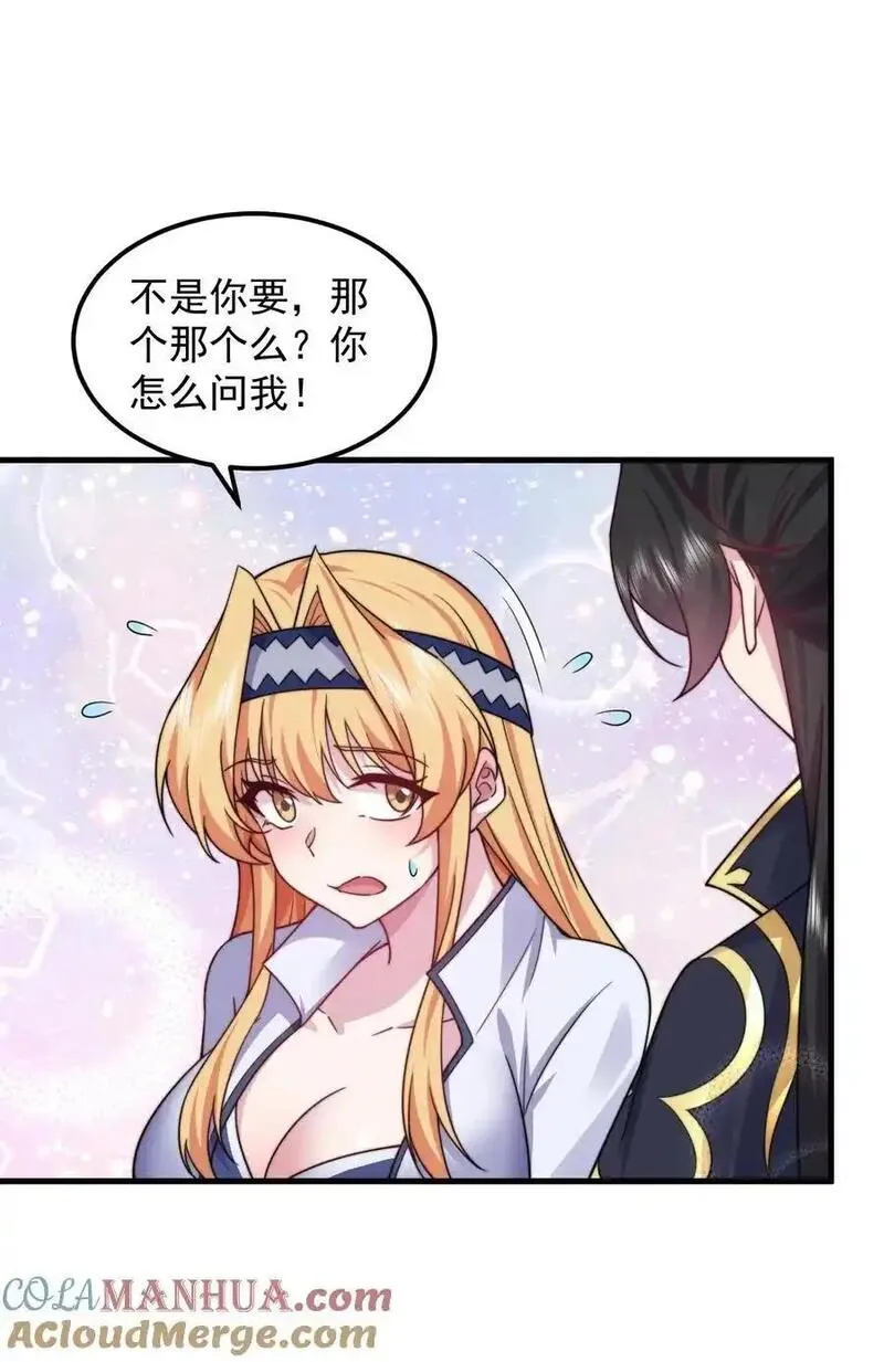 反派师尊的我带着徒弟们天下无敌漫画免费阅读漫画,91 后山密会43图