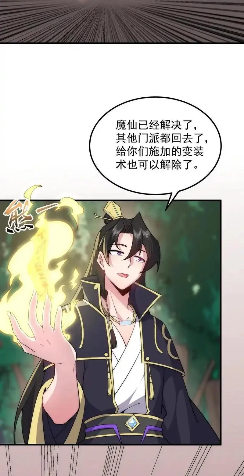 反派师尊的我带着徒弟们天下无敌漫画免费阅读漫画,91 后山密会5图