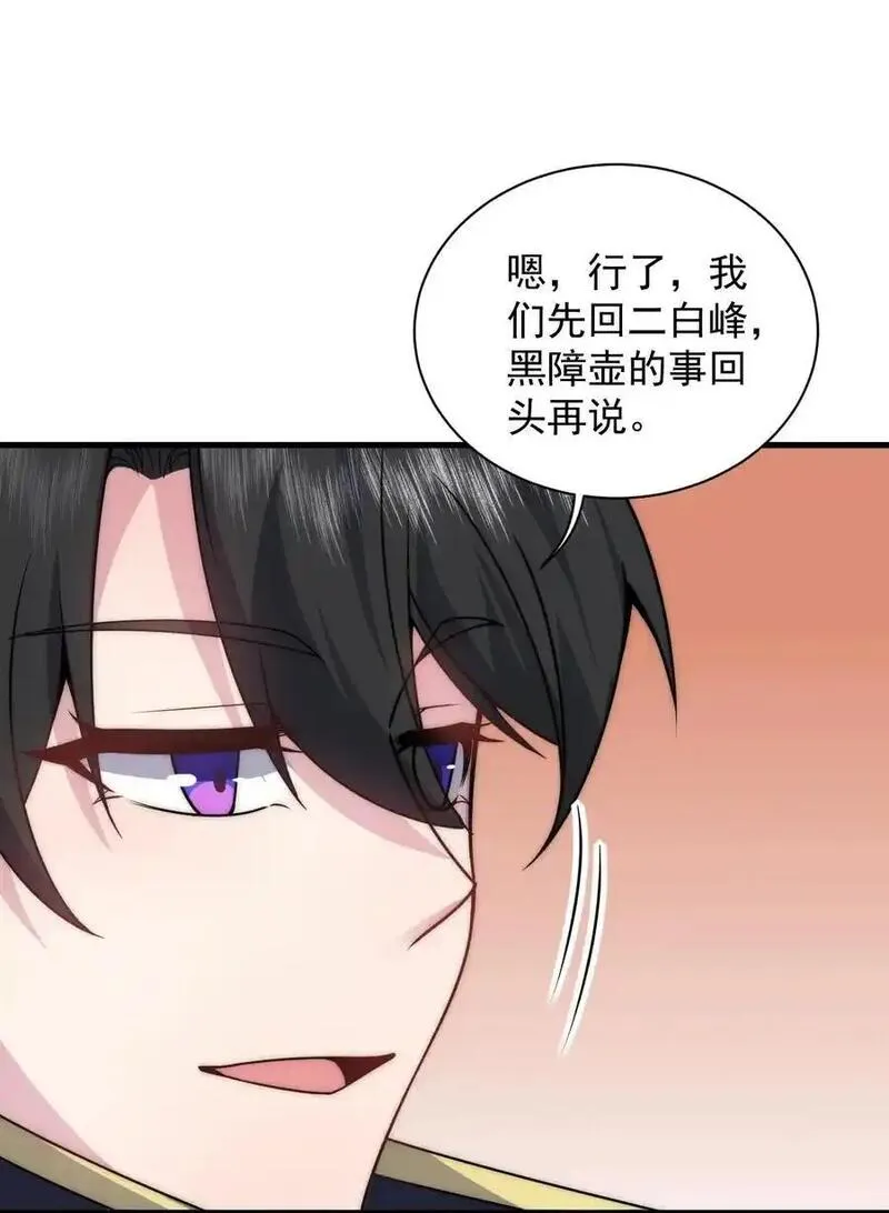 反派师尊带着徒弟们天下无敌小说漫画,91 后山密会24图