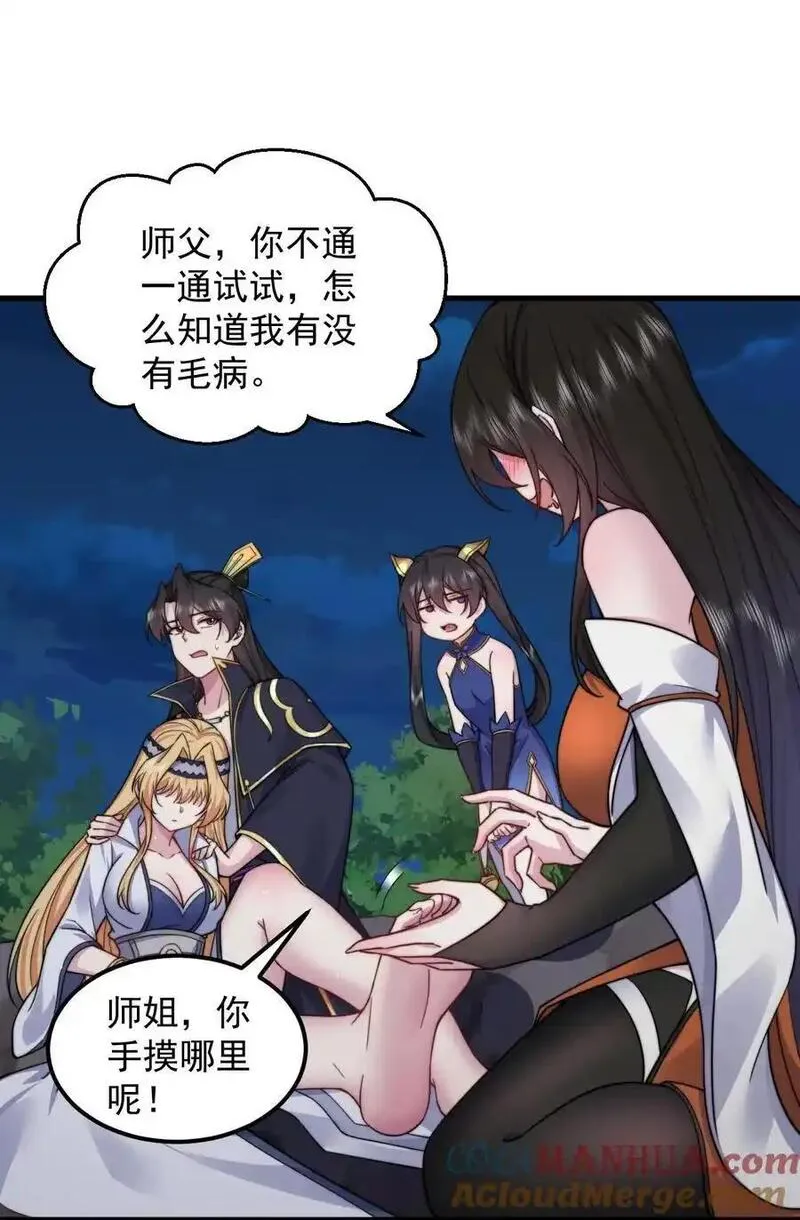 反派师尊的我带着徒弟们天下无敌百度百科漫画,93 拿去吧拿去吧19图