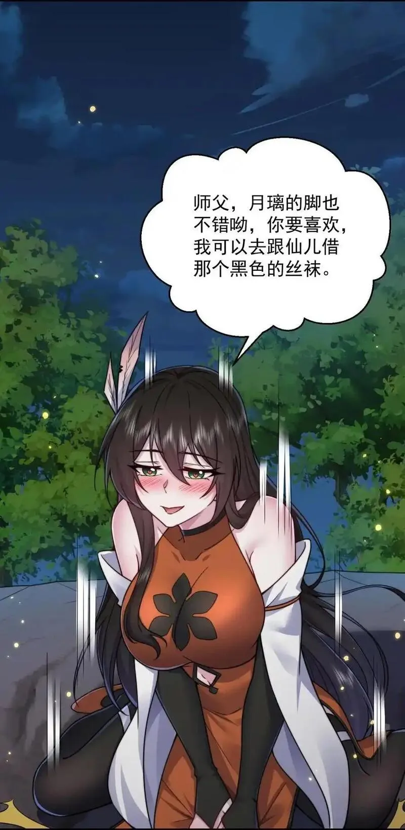 反派师尊的我带着徒弟们天下无敌笔趣阁txt漫画,93 拿去吧拿去吧20图