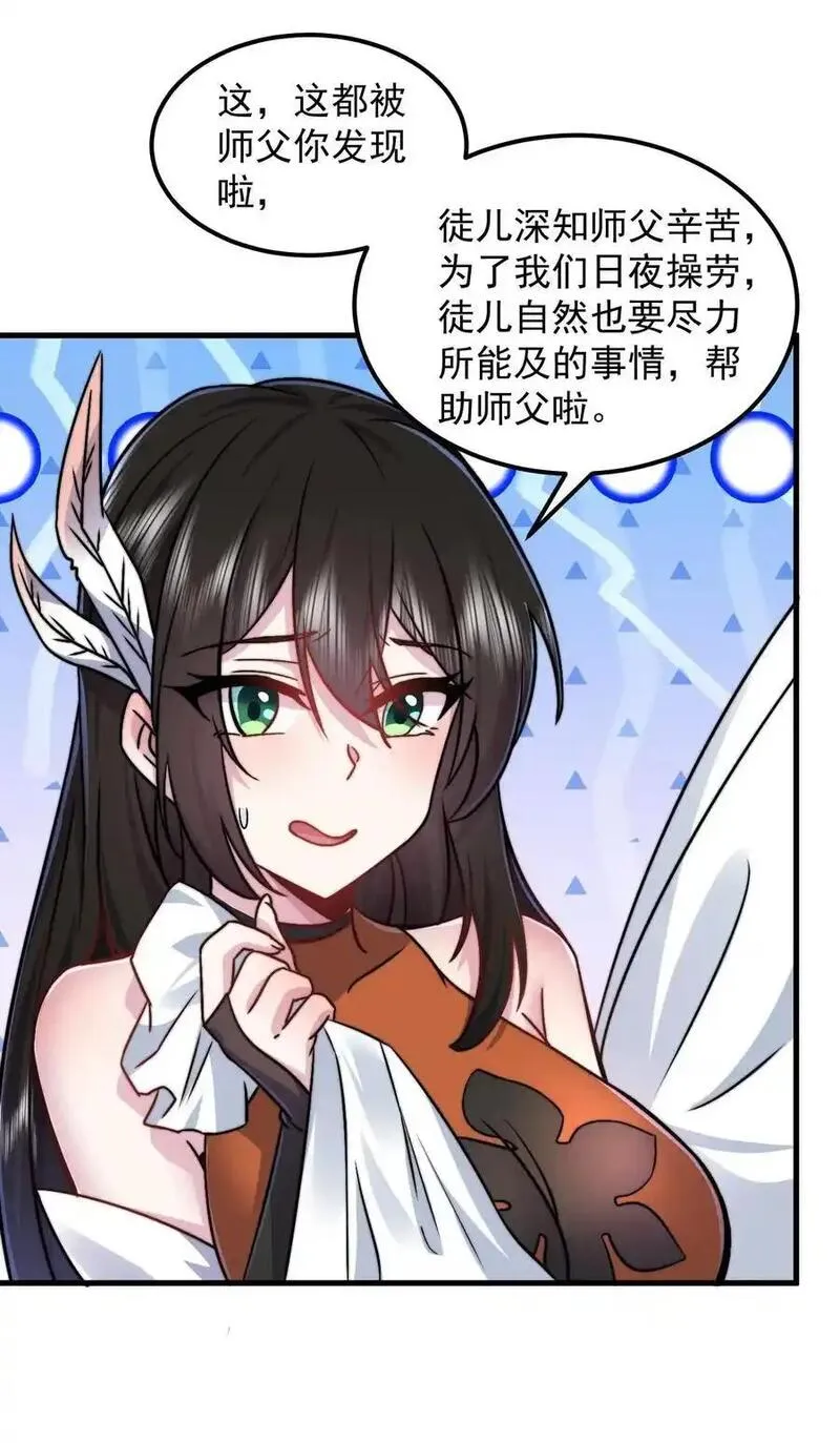 反派师尊的我带着徒弟们天下无敌笔趣阁txt漫画,93 拿去吧拿去吧45图