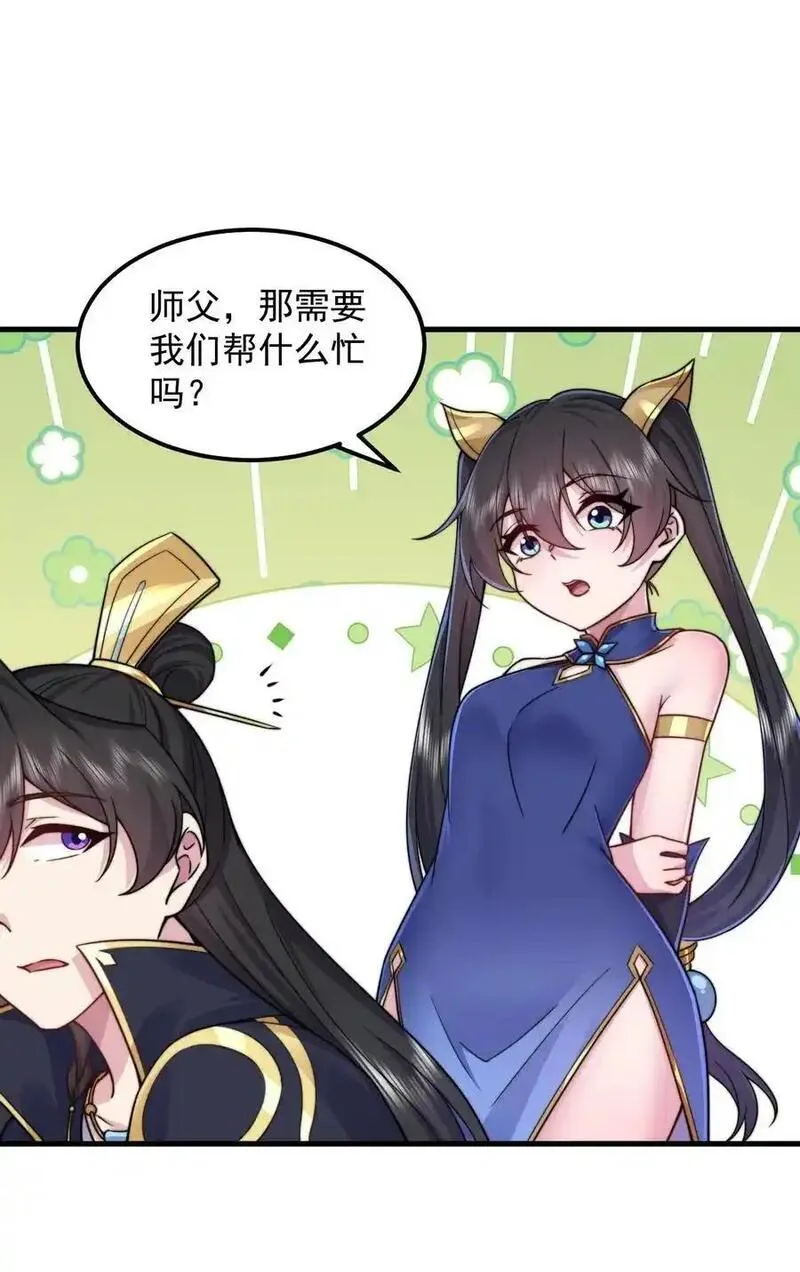 反派师尊的我带着徒弟们天下无敌笔趣阁txt漫画,93 拿去吧拿去吧24图