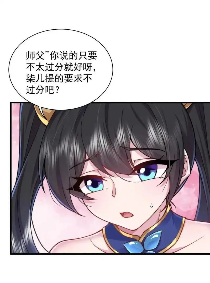 反派师尊的我带着徒弟们天下无敌百度百科漫画,93 拿去吧拿去吧32图