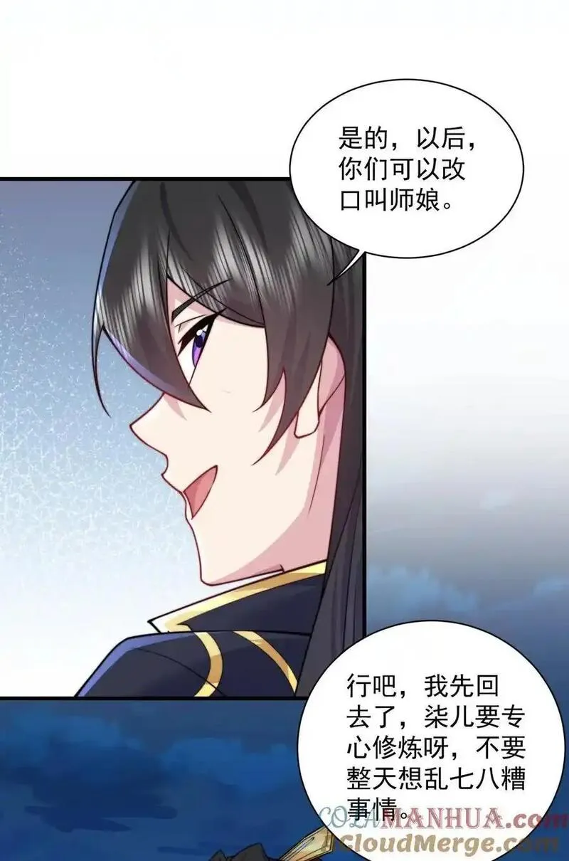 反派师尊的我带着徒弟们天下无敌百度百科漫画,93 拿去吧拿去吧28图