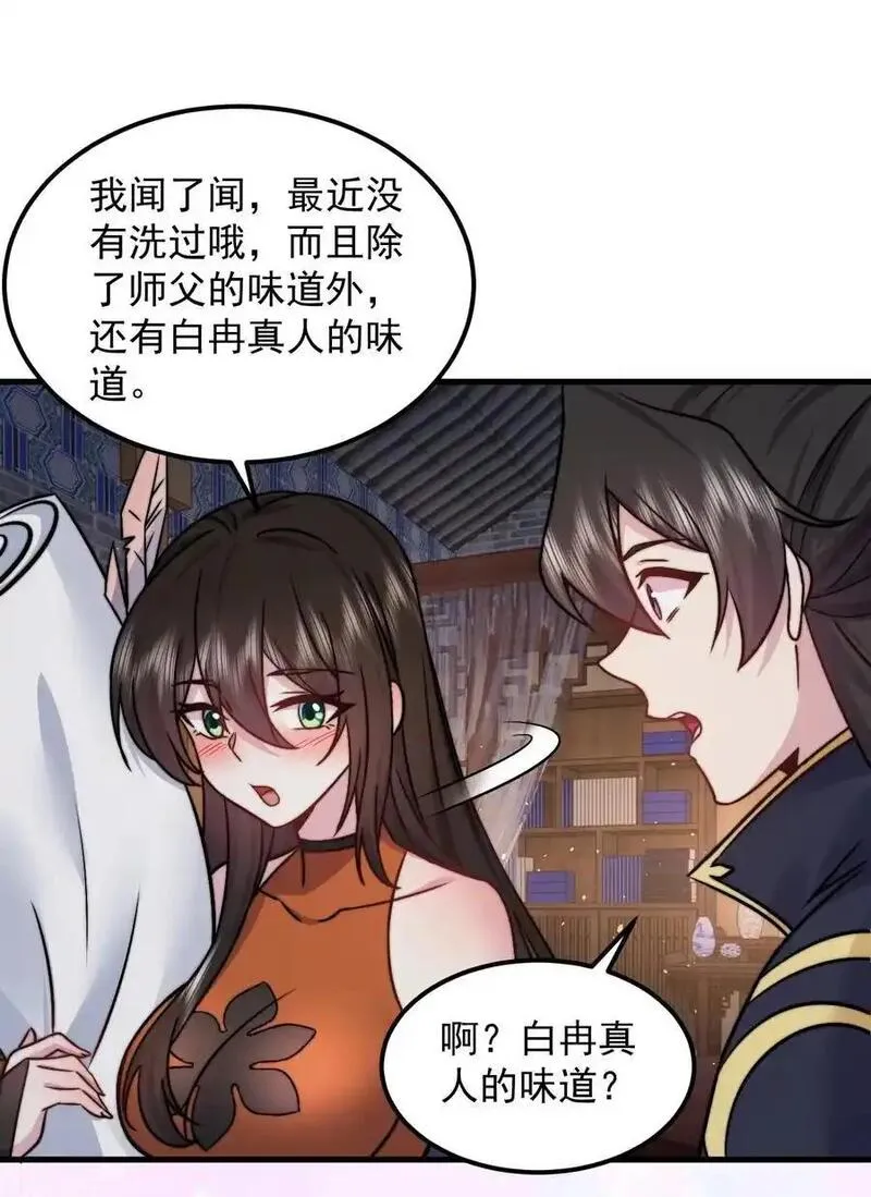 反派师尊的我带着徒弟们天下无敌笔趣阁txt漫画,93 拿去吧拿去吧48图