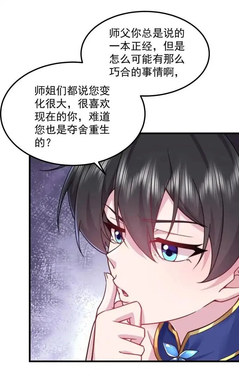 反派师尊的我带着徒弟们天下无敌百度百科漫画,93 拿去吧拿去吧39图