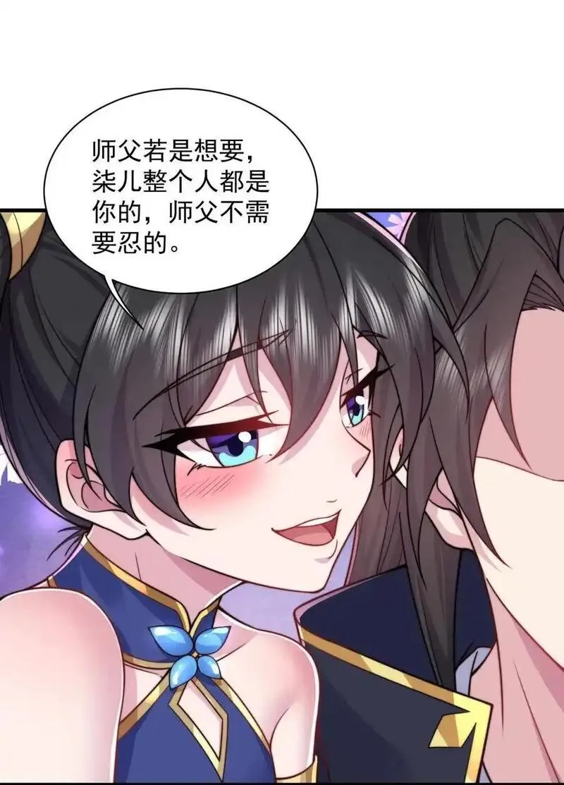 反派师尊带徒弟们天下无敌合集漫画,94 疗伤12图